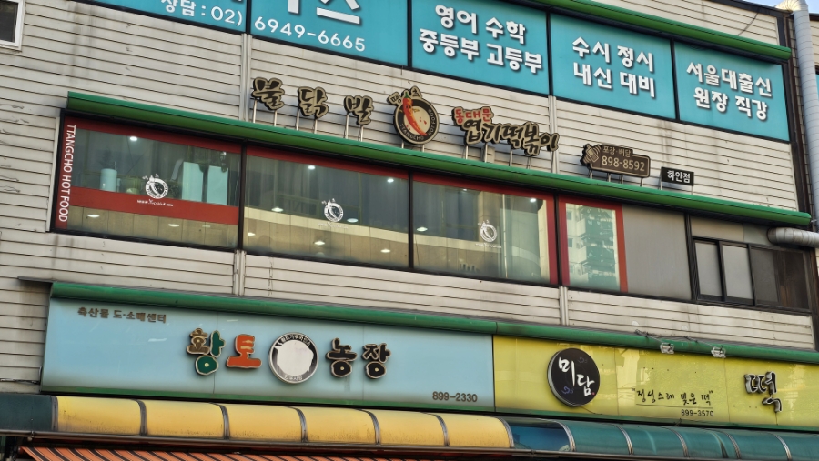 동대문엽기떡볶이 광명하안점 사진 2