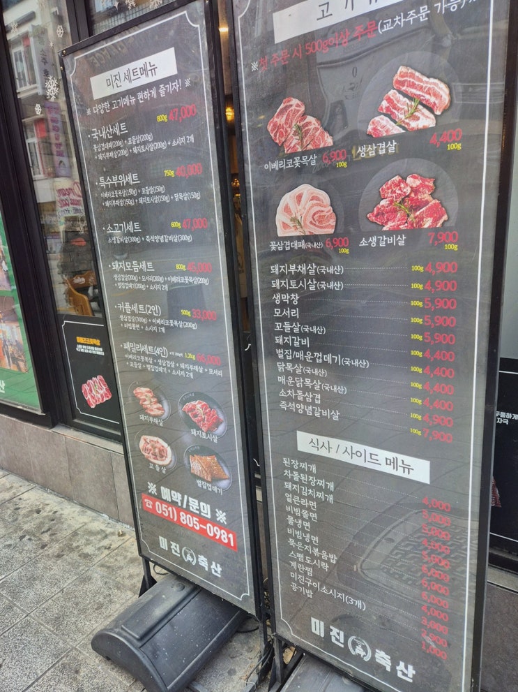  미진축산 서면직영점, 부산삼겹살 가성비 끝판왕