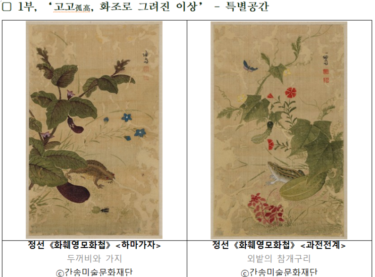  화조미감 온라인…조선시대 화조화의 아름다움과 시대적 미감을 만나다