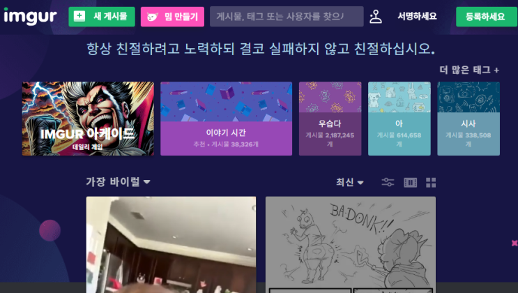  [Imgur] 유튜브 영상을 움짤(GIF)로 변환하는 비밀! Imgur로 간단하게 GIF 만들기