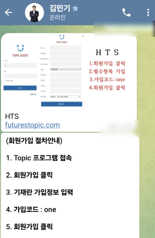  토픽에셋 사기 현승민의 지수거래 피해 내용과 법적 조치 방안은