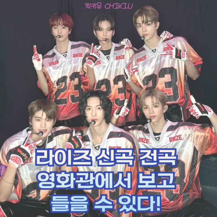 라이즈 컴백 오디세이 일정 앨범 프로모션 총정리