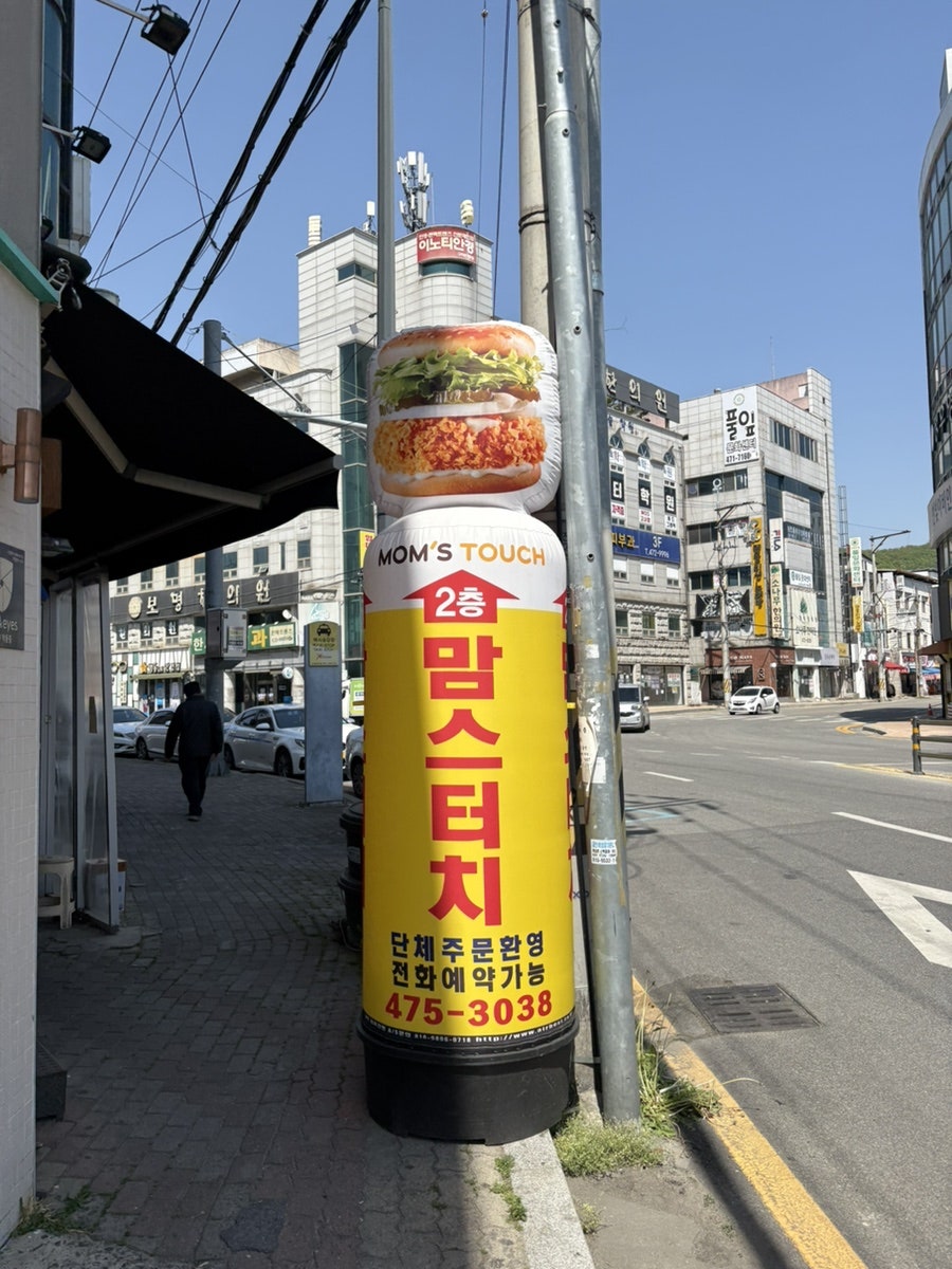 맘스터치 구미인동점 사진 4
