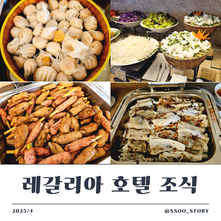  나트랑 레갈리아 골드 호텔 조식 후기 - 3일간 먹어본 가성비 숙소 생생 리뷰