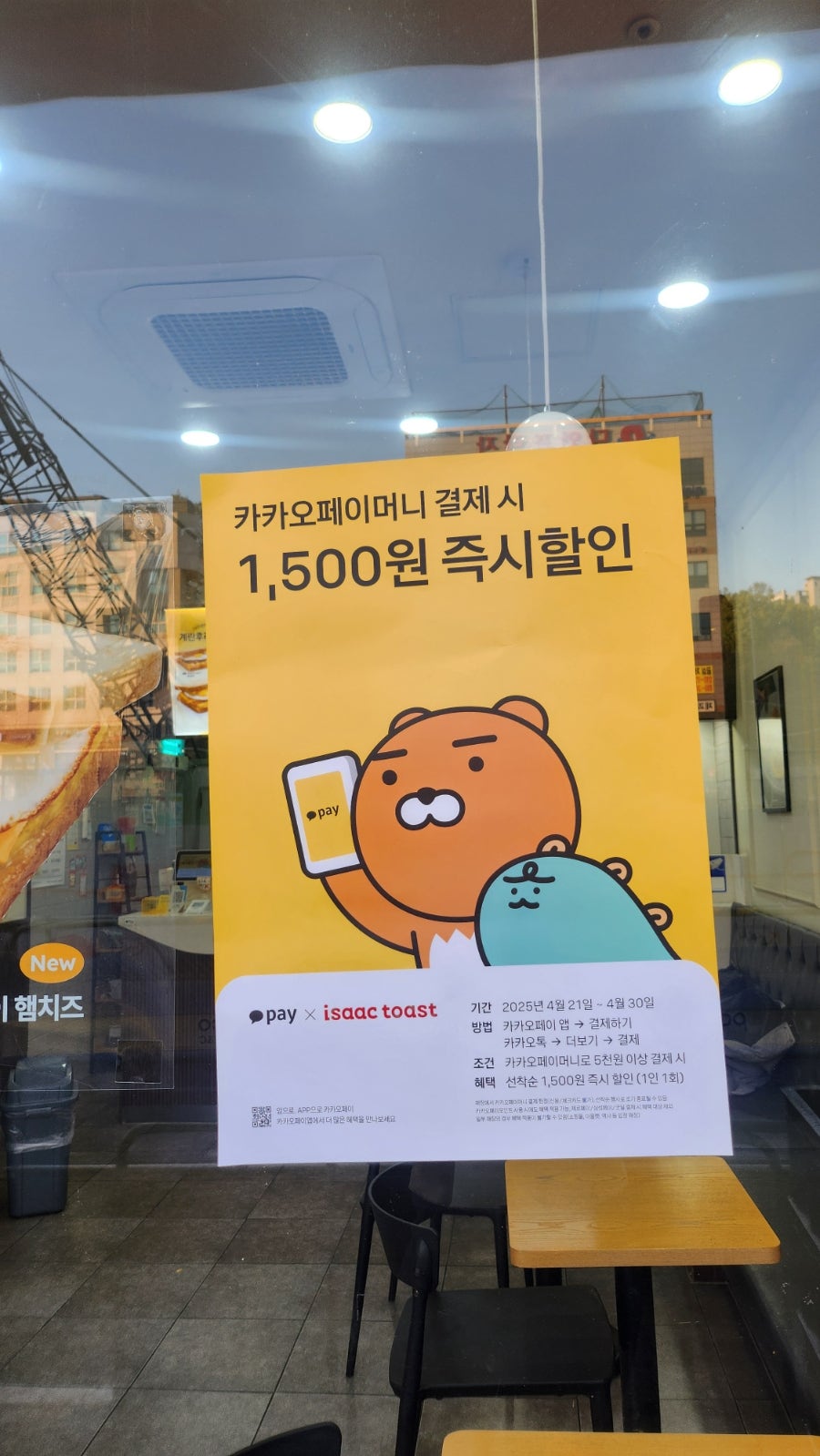 이삭토스트 시흥목감점 사진 2
