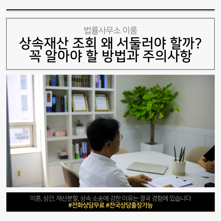  상속재산 조회 왜 서둘러야 할까? 꼭 알아야 할 방법과 주의사항