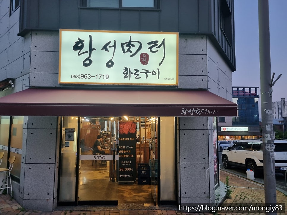 황성육터 사진 1