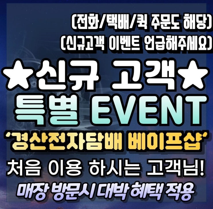  경산전자담배 제일 싼 가격에 부담없는 24시간 베이프샵