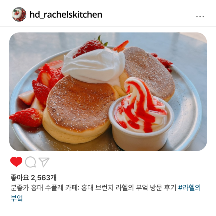  분좋카 홍대 수플레 카페: 홍대 브런치 라헬의 부엌 방문 후기