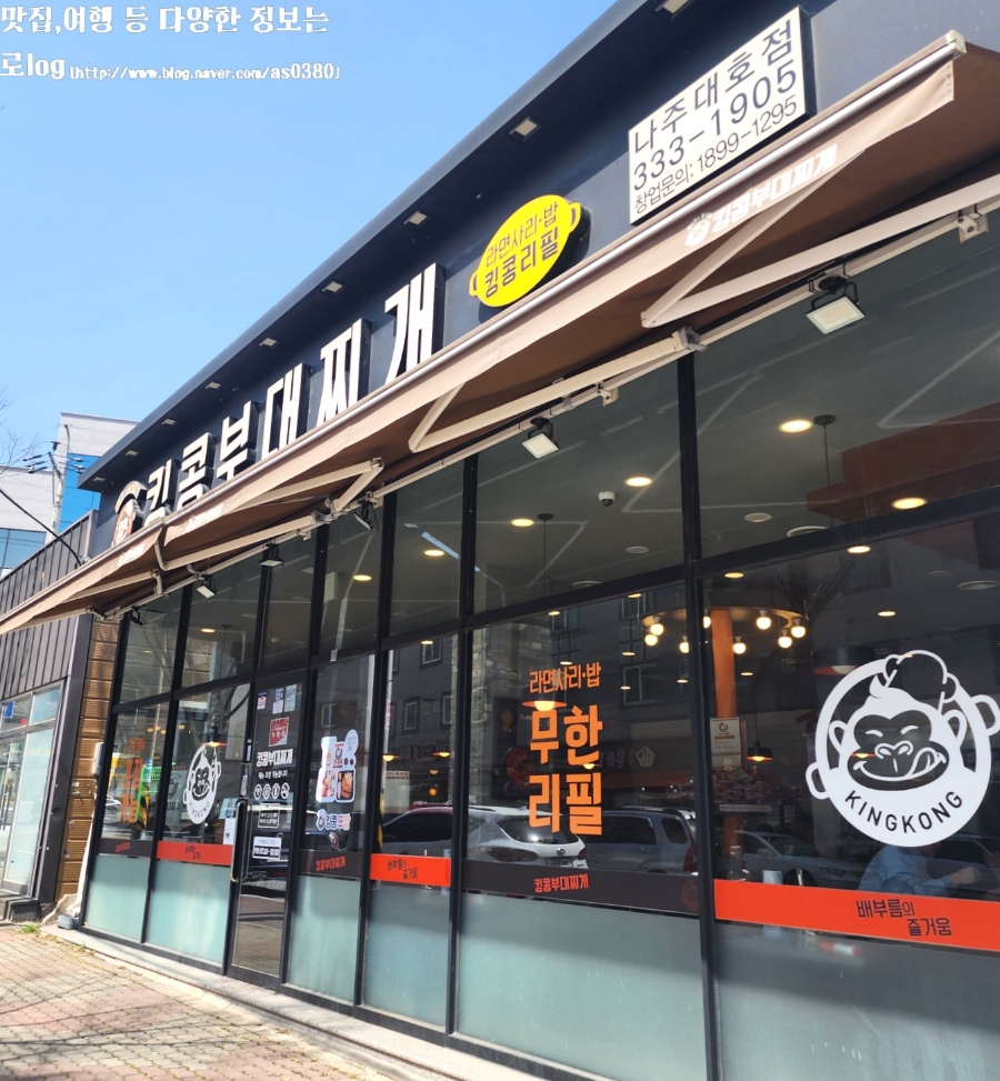 킹콩부대찌개 나주대호점 사진 1