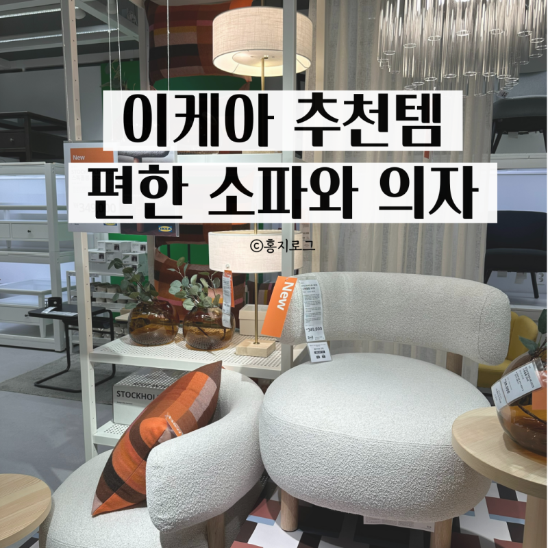 이케아 추천템 편한 3인 소파 접이식 소파베드 사무용 의자