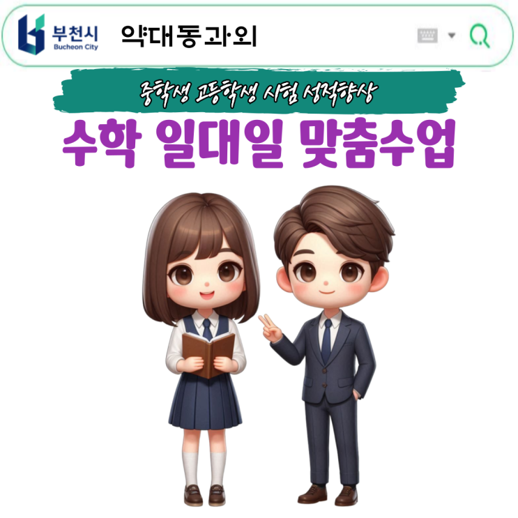  약대동 고1 수학과외 내신, 모의고사 기출 문제풀이