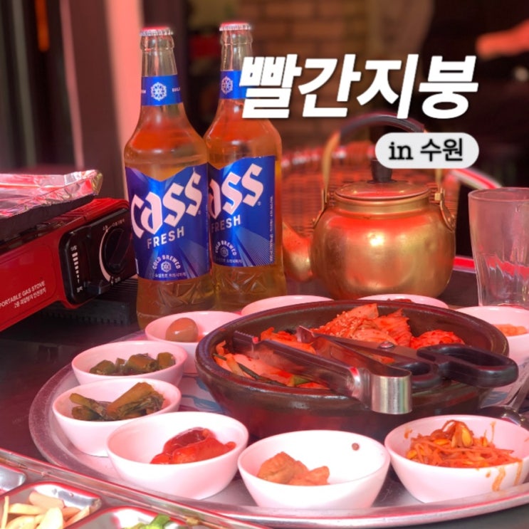  수원 행궁동 야장 삼겹살 맛집 대패삼겹살 추천하는 빨간지붕