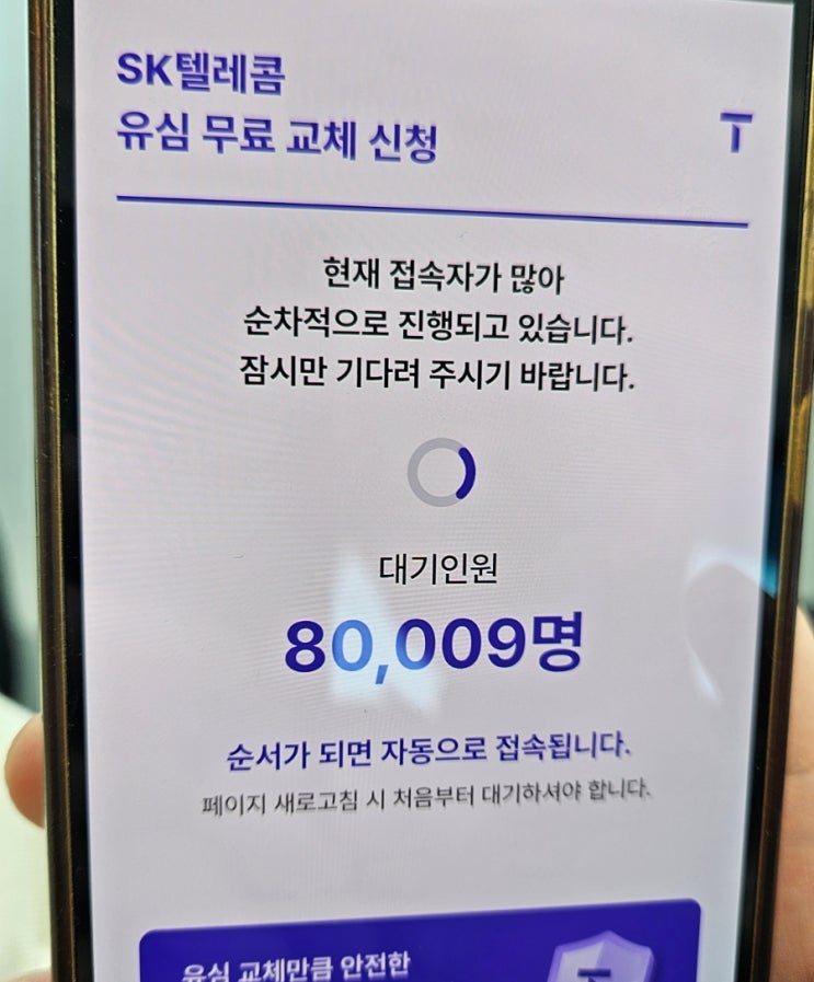  SKT 바로 요금제 해지 방법 로밍 고객 유심보호서비스 가입하려면