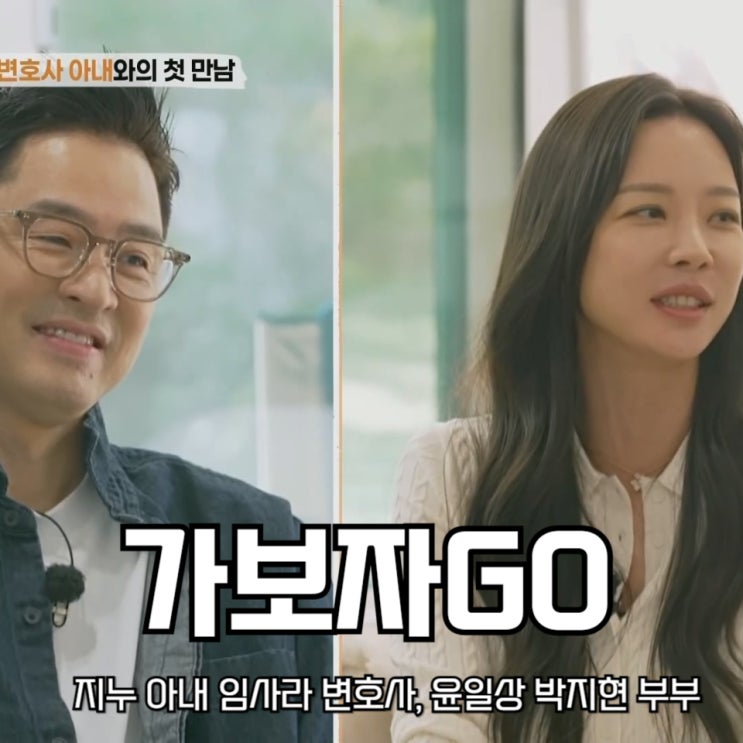 지누 아내 임사라 변호사, 윤일상 박지현 <b>부부</b> 방배 서초 집... 