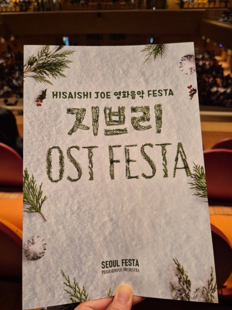성남페스타 지브리 OST 공연 후기|아이와 함께한 최고의 오케스트라 경험 (Feat. 지휘자 백윤학) 성남페스타 지브리 OST 공연 후기|아이와 함께한 최고의 오케스트라 경험 (Feat. 지휘자 백윤학)