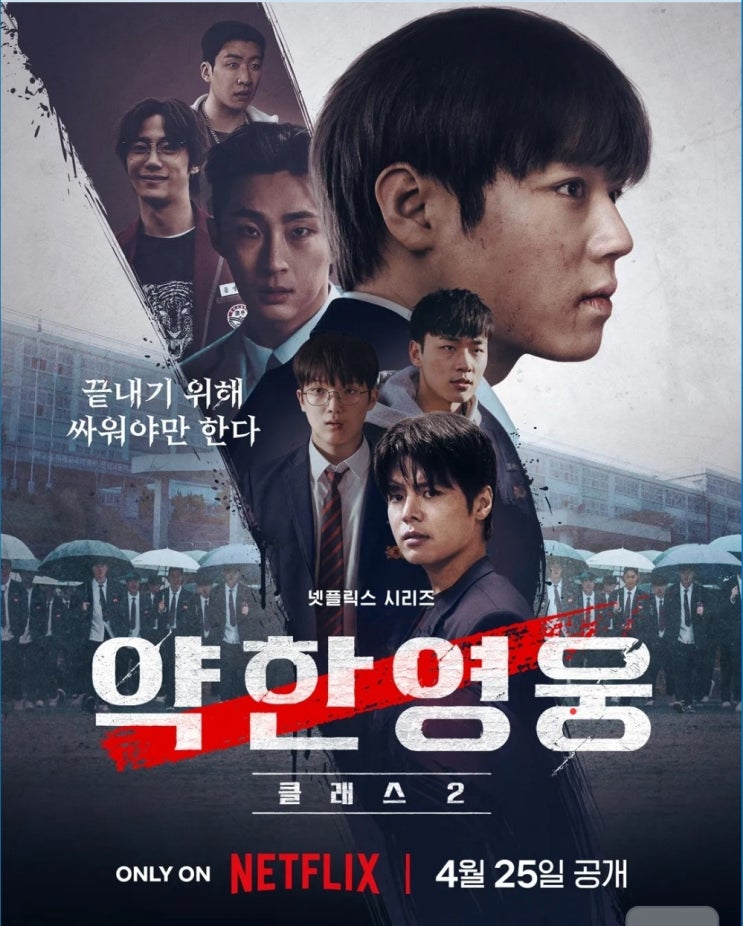 약한영웅 클래스 Class 2 등장인물 비하인드스토리 총정리