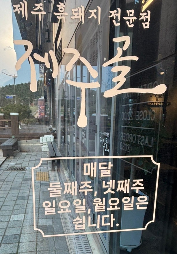 Jejugol photo 5