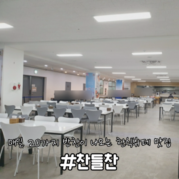 찬들찬 사진 1