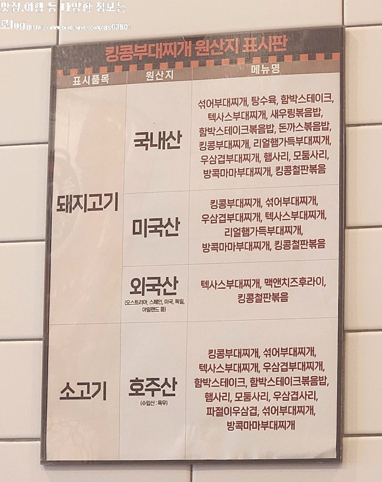 킹콩부대찌개 나주대호점 사진 4