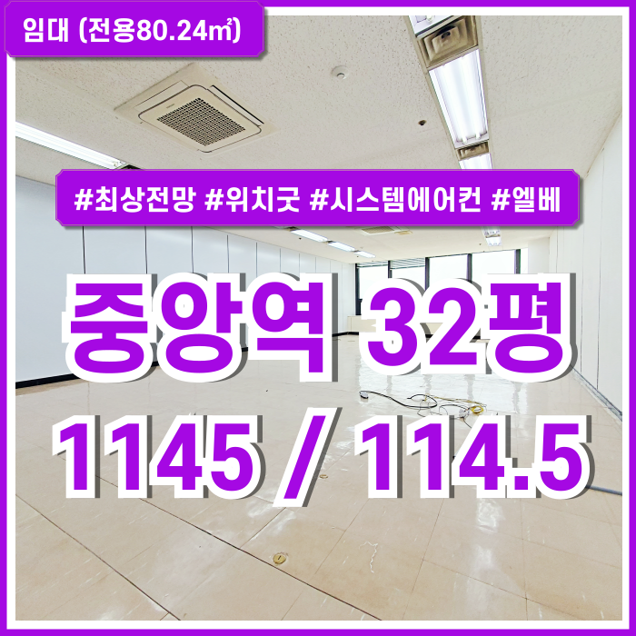  [임대] 부산중앙역30평대사무실 최고의 위치에 최상급 전망을 갖춘 시설완비된 중앙동프리미엄사무실 엘베 시스템에어컨 갖춘 곳