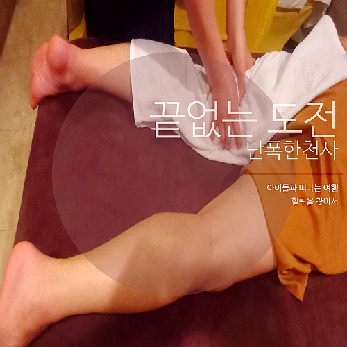 제주 골프 후 마사지는? 롯데 면세점 근처 이레건강아로마