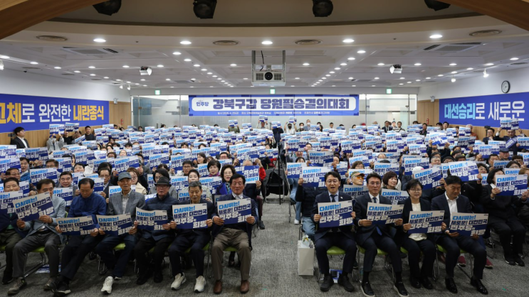 <더불어<b>민주당</b> 강북구갑 <b>당원</b>결의대회>