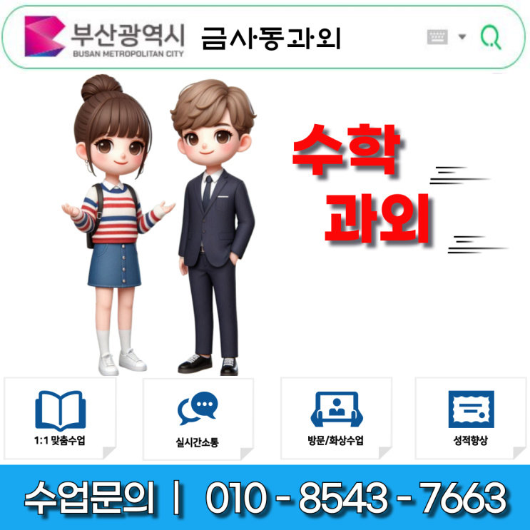  금사동 중2 수학과외 문제풀이와 오답노트 중요성