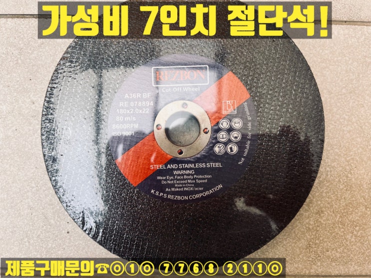  한국레즈본 7인치 절단석 판매합니다.