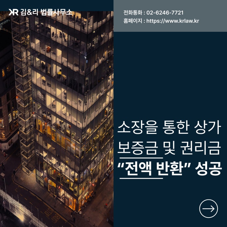 위반건축물 권리금 및 보증금 전액 반환받은 사례
