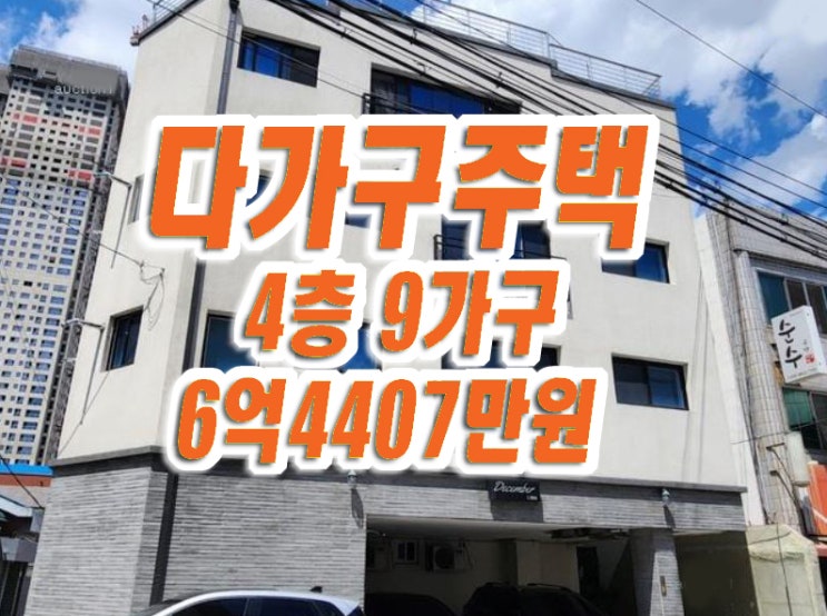 대구원룸경매 달서구 본동 다가구주택 대구원룸경매 달서구 본동 다가구주택