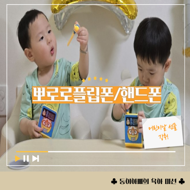 [뽀로로플립폰/두돌장난감] 어린이날선물추천/뽀로로/아기핸드폰/뽀로로핸드폰