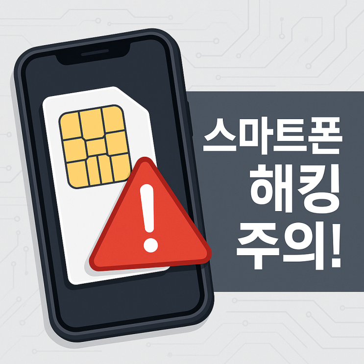  SKT유심 이슈, 꼭 알아야 할 무료 보안서비스 총정리