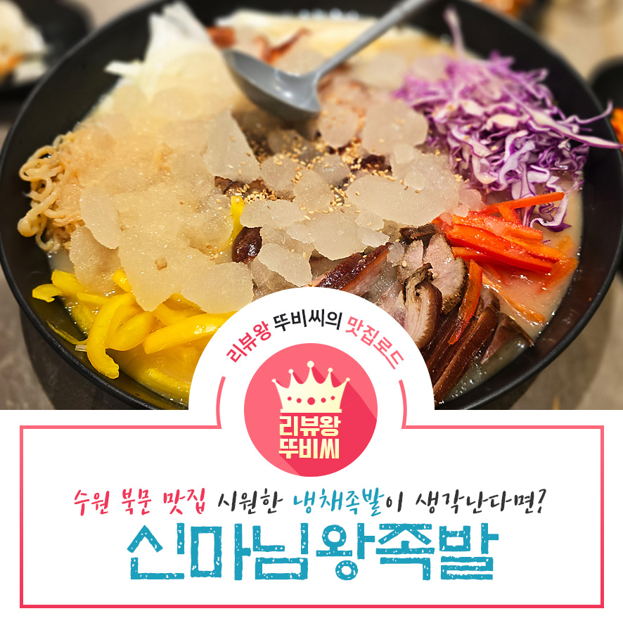 신마님왕족발 2호점 사진 1