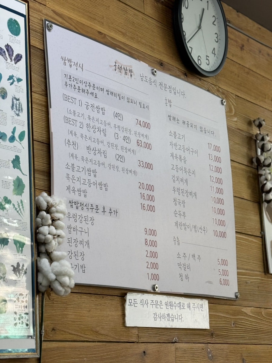 궁전쌈밥 사진 2