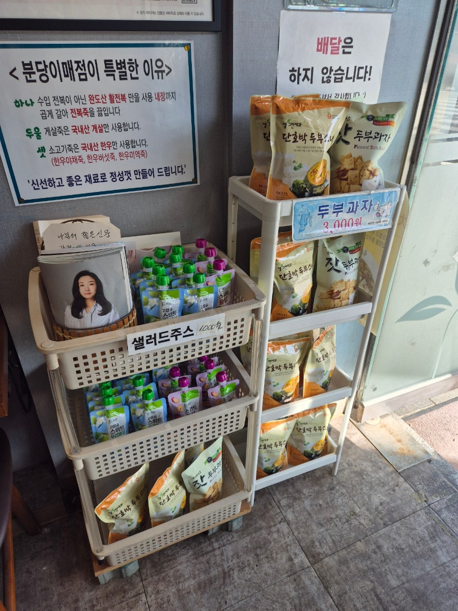 죽이야기 분당이매점 사진 5