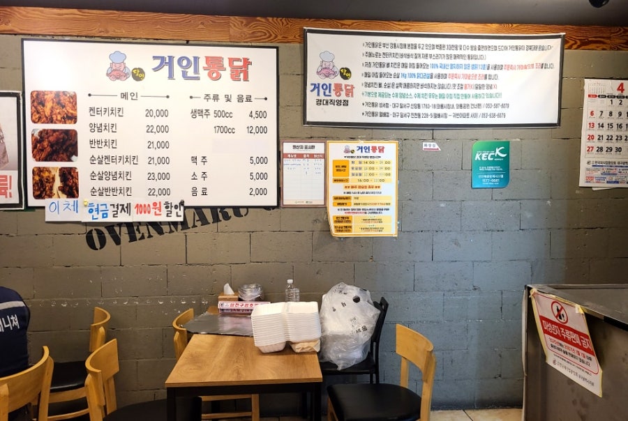 거인통닭 경대북문점 사진 2