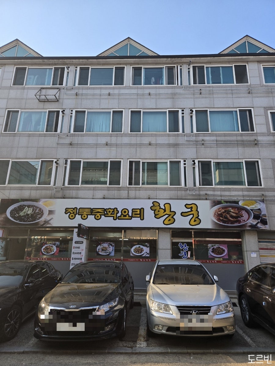 황궁짜장 사진 3