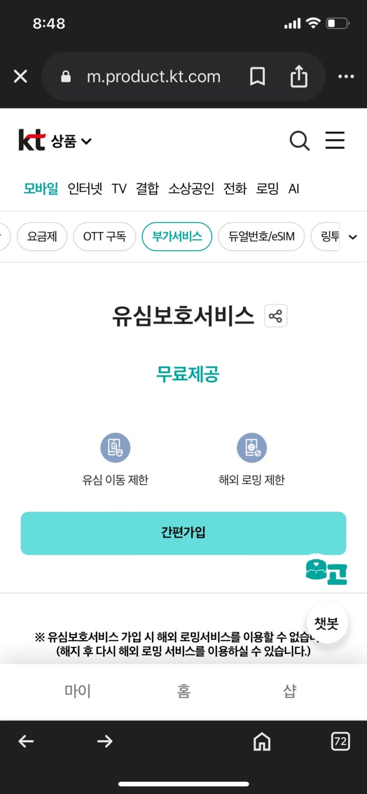  #유심보호서비스 #내폰 지키기