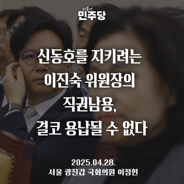 전 사장을 위한 <b>이진숙</b> 방통위원장의 <b>직권남용</b> 정도껏 하시라!