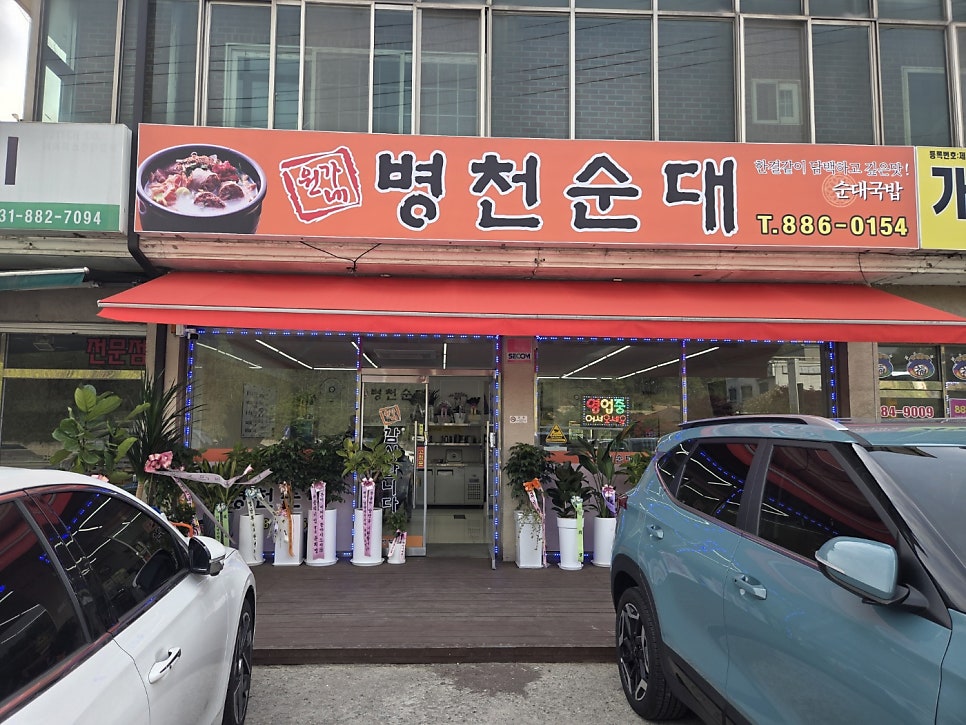 원가네병천순대국 사진 2