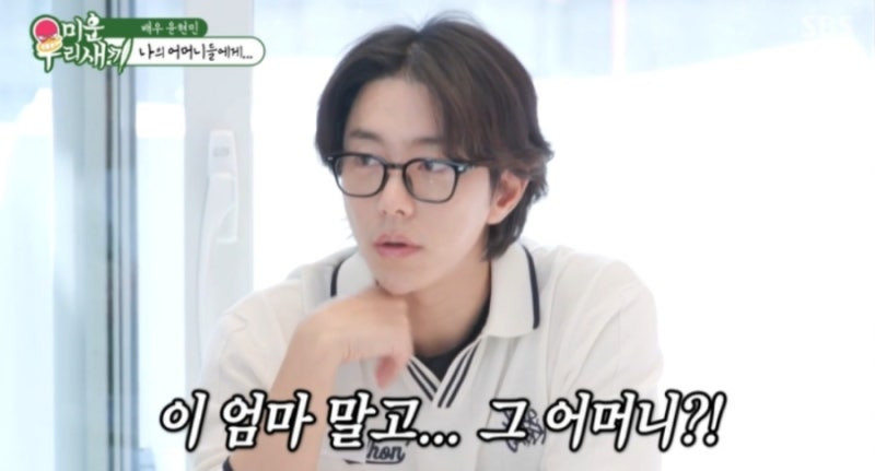 미우새 윤현민 엄마 나이와 그 어머니? 최초 공개한 가정사 이야기