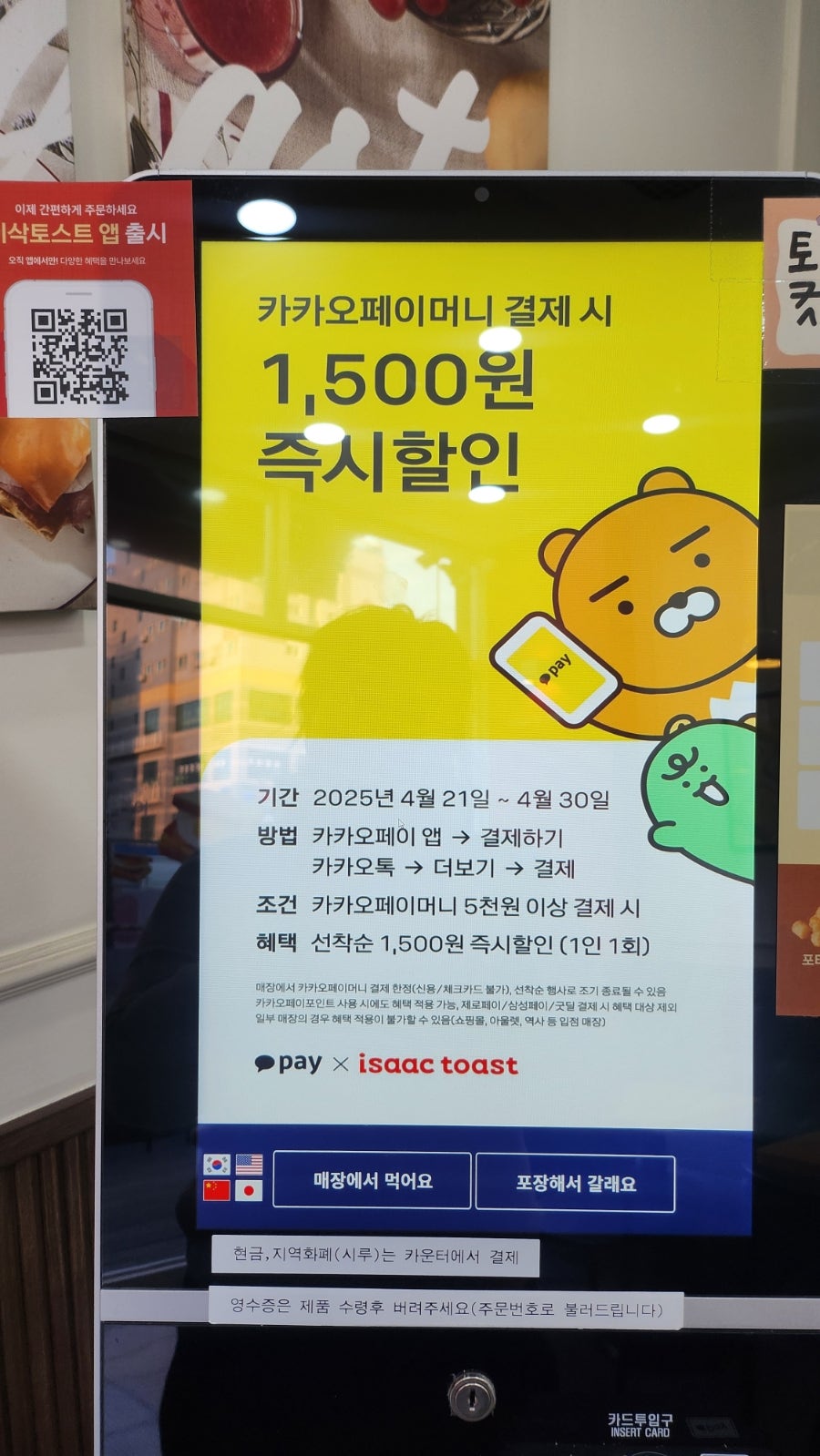 이삭토스트 시흥목감점 사진 6