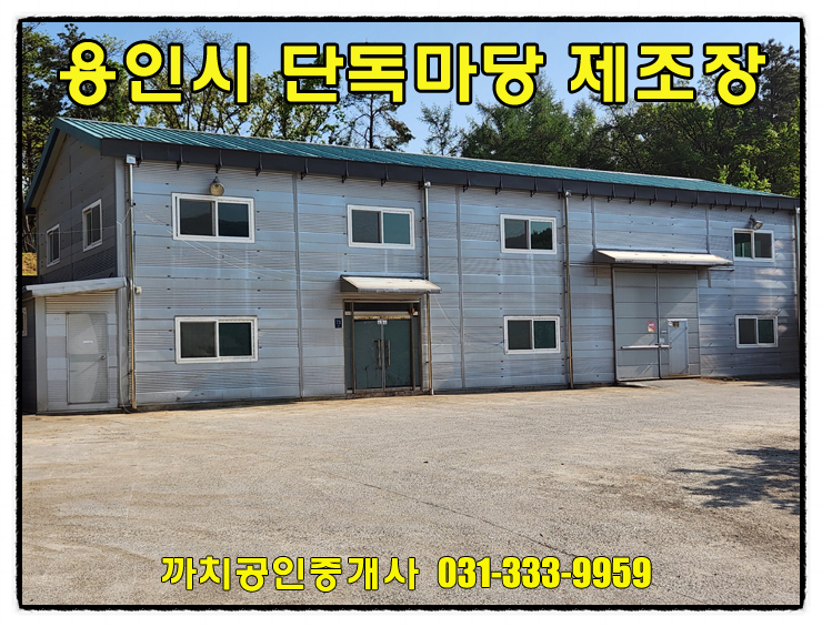  용인 모현 공장창고 월세 임대 73평 단독마당,하수직관,공실