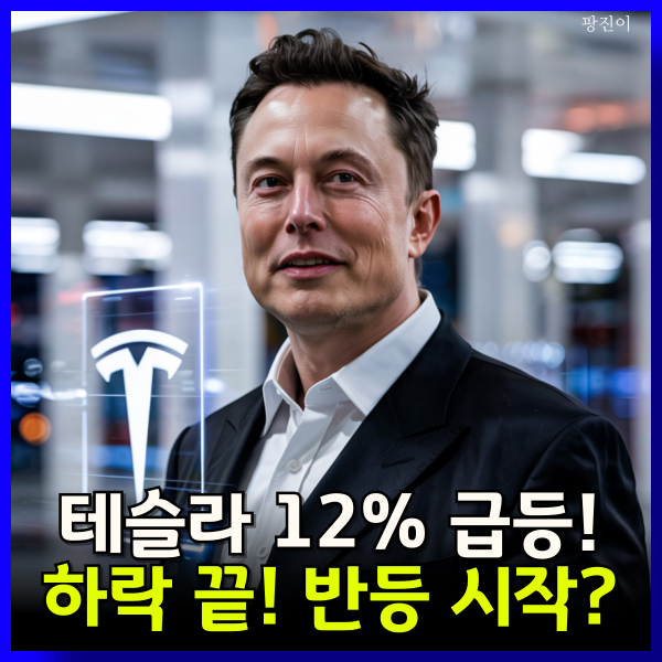 테슬라 급등 이유 - 1분기 실적발표로 주가 반등 시작?