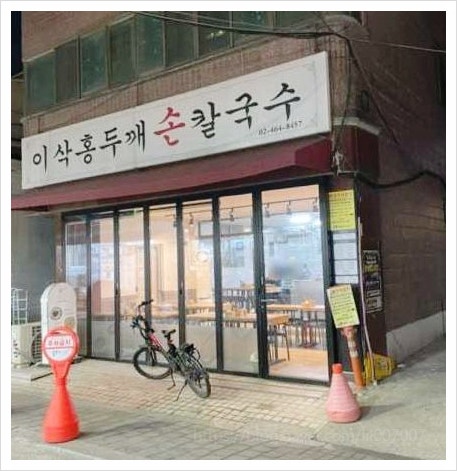  생방송투데이 4월28일 광명시 청춘곳간 영유아체험센터 5천원칼국수맛집 명품그릇 주부 참두릅