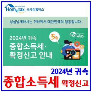  2025년 종합소득세 신고･납부기간 (ft. 6월 2일) : 모두채움서비스, 인적용역소득자, 환급절세방법, 24년귀속, 대상자, 원천징수, 단순경비율, 인적공제, 부양가족