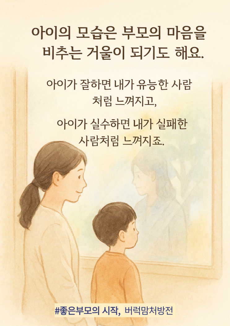  아이의 모습에 내가 흔들릴 때 - 수치심의 대물림 멈추기