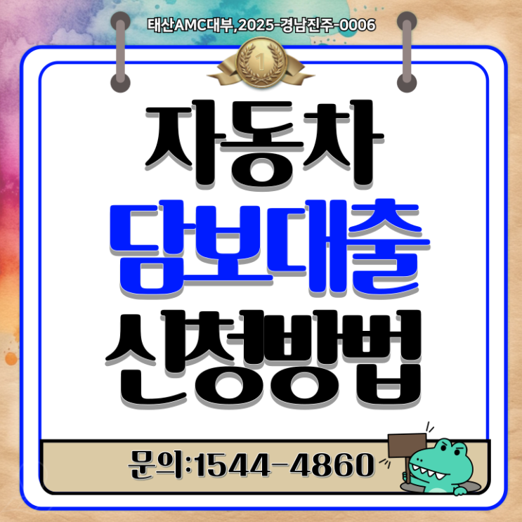  노원자동차담보대출 도봉까지 똑똑한 이용방법