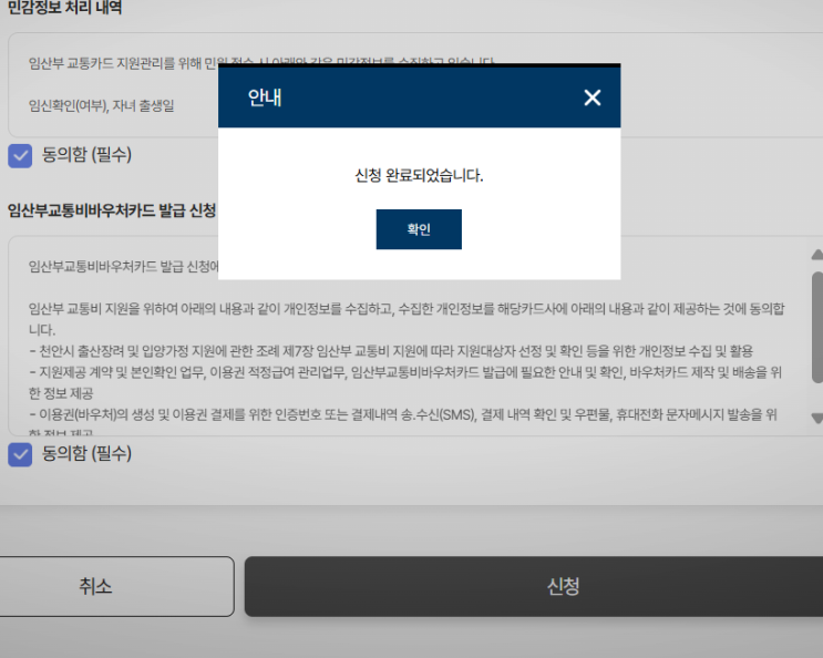  임산부 교통비 지원, 정부24로 간단히 신청하기(ft.천안)